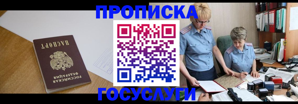 прописка штамп в Нижнеудинске